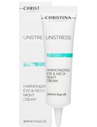 Ночной крем "Christina Unstress Harmonizing Night Cream for eye and neck" гармонизирующий 30мл для кожи век и шеи